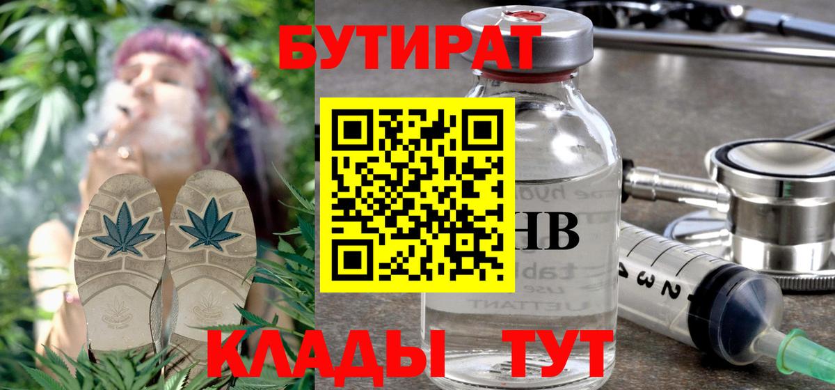 БУТИРАТ BDO Дмитров