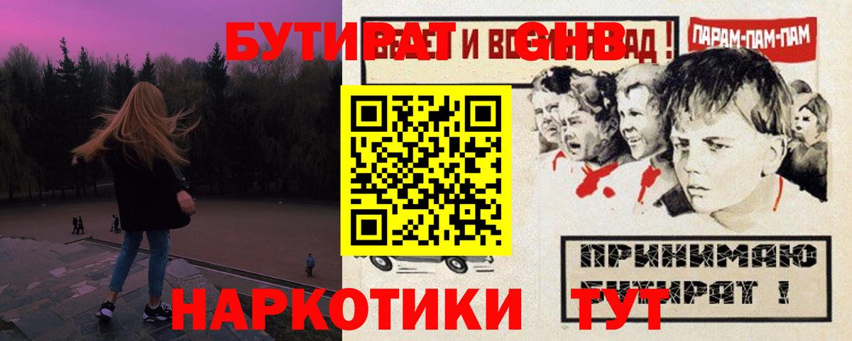 Бутират  БУТИРАТ оксибутират  Вход с VPN  Дмитров 