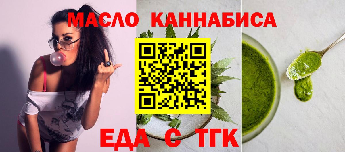 Еда ТГК марихуана  Вход с VPN  Дмитров 