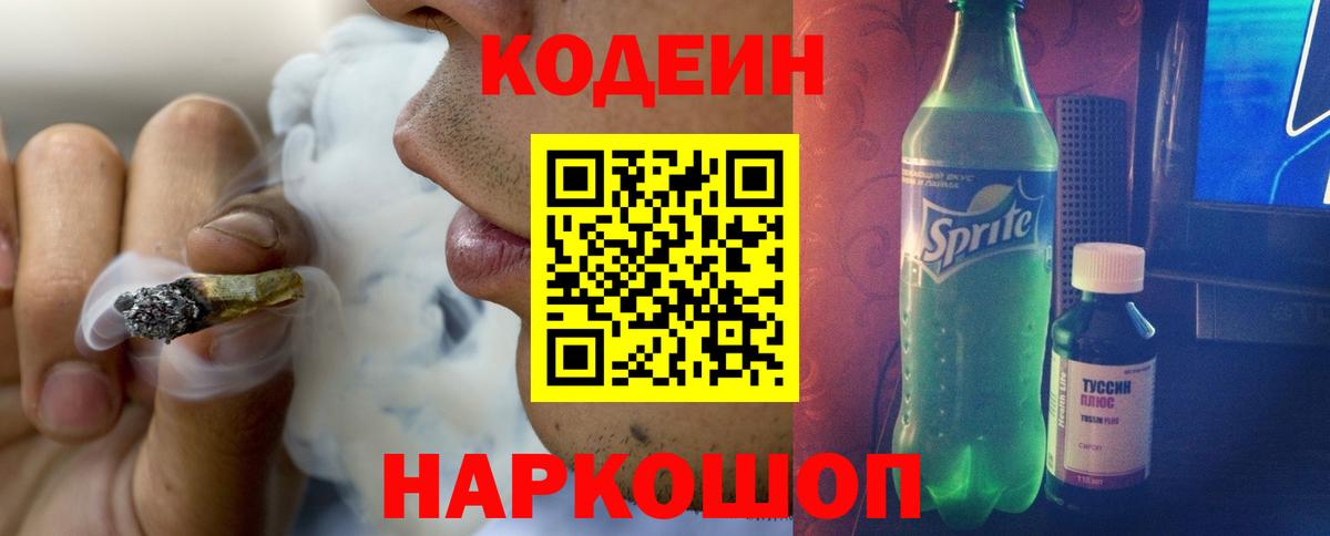 Дмитров  Кодеин Purple Drank  Codein Purple Drank  Вход с VPN 
