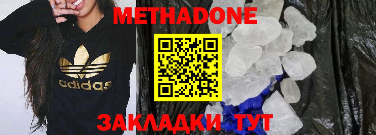 МЕТАДОН methadone  МЕТАДОН VHQ  Дмитров  Вход с VPN 